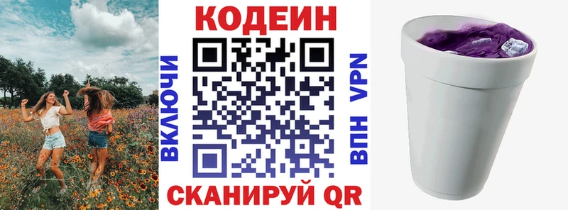 Кодеиновый сироп Lean напиток Lean (лин)  Купить где  Геленджик 